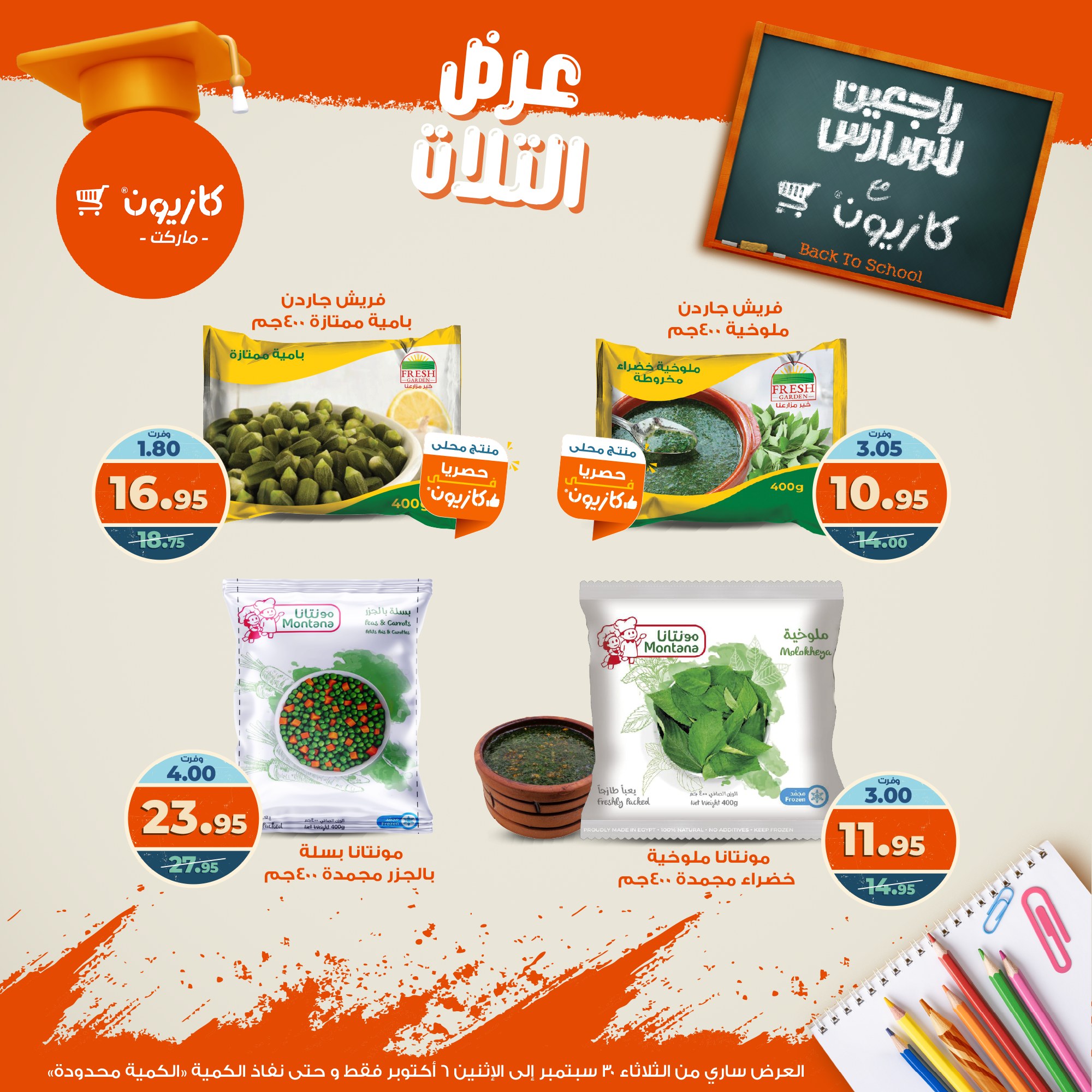 kazyon offers from 29sep to 4sep 2025 عروض كازيون من 29 سبتمبر حتى 4 سبتمبر 2025 صفحة رقم 29